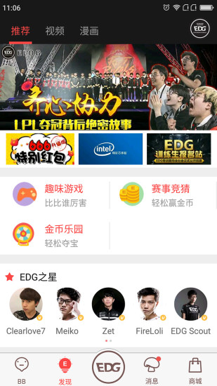 EDG俱乐部iPhone版 V3.3.0