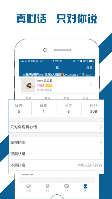 摩擦iPhone版 V3.1.1