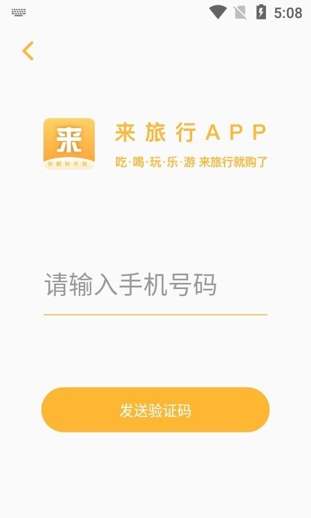 来来旅行安卓版 V3.0.6