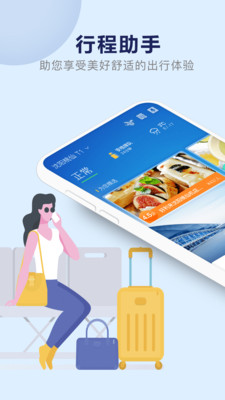 机场行安卓版 V3.0.6