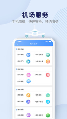 机场行安卓版 V3.0.6