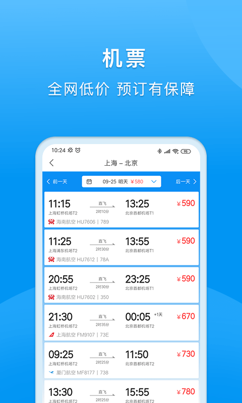 同程商旅安卓企业版 V1.0