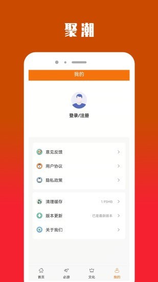 聚潮安卓版 V2.0.6