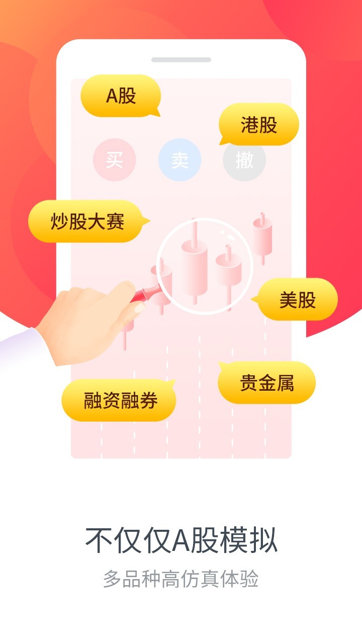 同花顺模拟炒股安卓版 V1.0