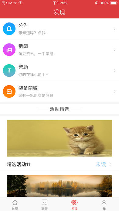 萌豆网iPhone版 V2.5.3