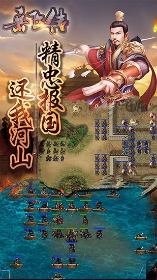 同人精忠报国安卓岳飞传 V1.03