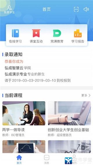 悠学派安卓版 V3.0.5