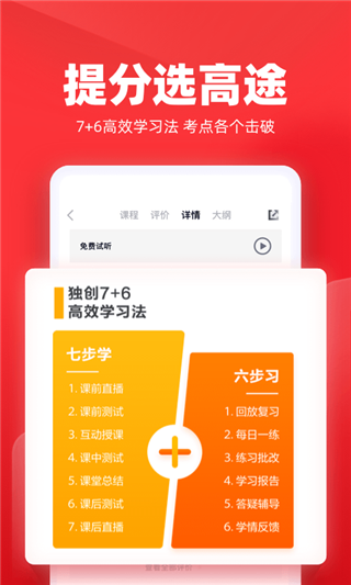 高途课堂安卓版 V3.0.6