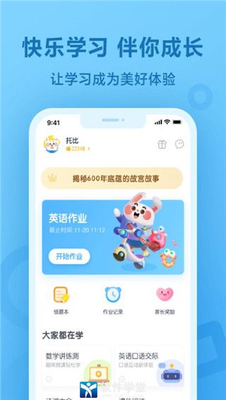 一起作业安卓完整版 V8.2.2