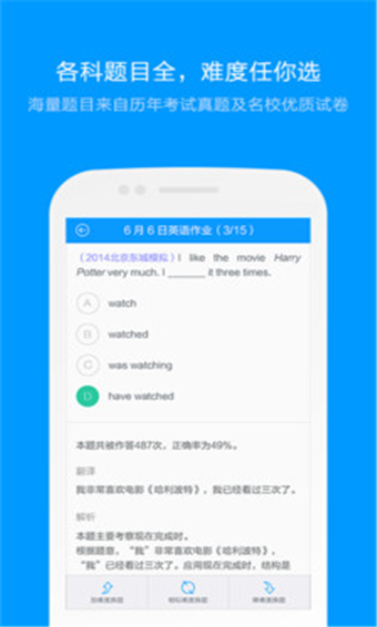 猿题库安卓版 V3.0.5