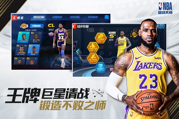 nba篮球大师安卓官方版 V1.0.3