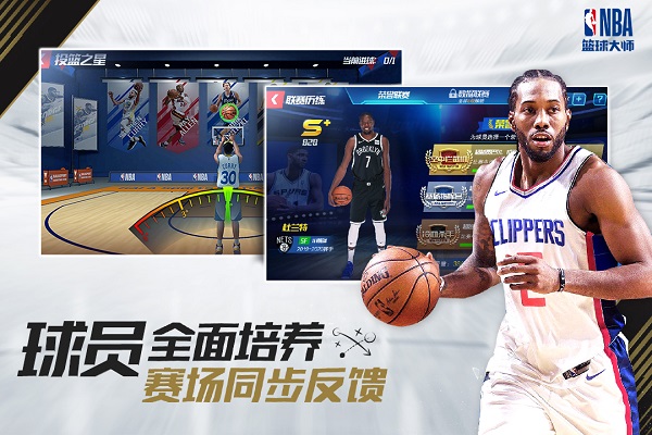 nba篮球大师安卓官方版 V1.0.3