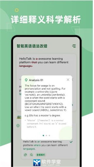 AI Grammar安卓版 V4.0