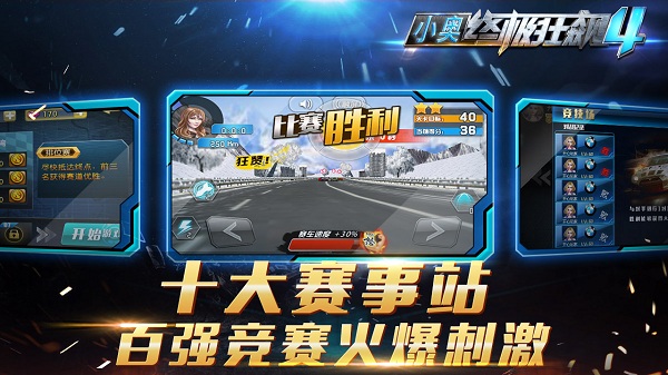 小奥终极狂飙4安卓版 V1.0.6