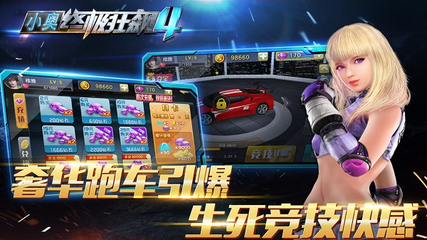 小奥终极狂飙4安卓版 V1.0.6