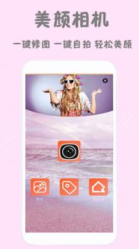 美颜轻萌甜相机安卓版 V3.0.2
