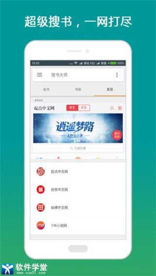 搜书大师安卓2021精简版 V6.3.7