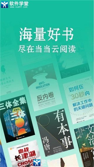 当当云阅读安卓版 V1.0.3