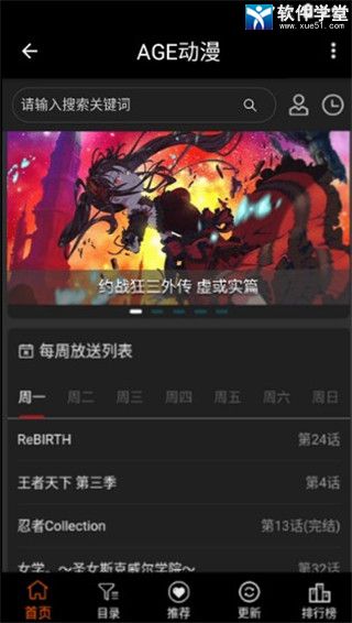 age动漫安卓官方版 V2.0.8