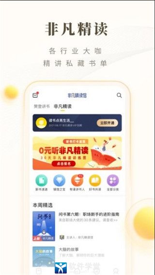 樊登读书安卓官方版 V2.0