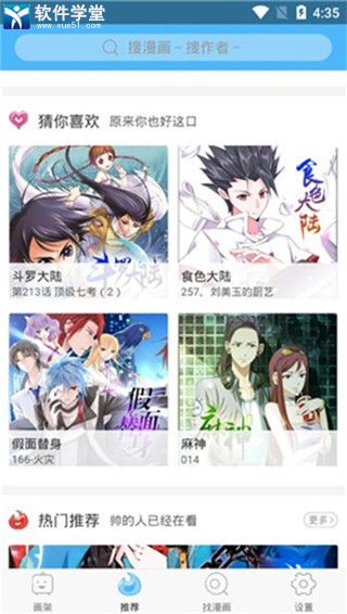 扑飞漫画安卓精简版 V2.6.7