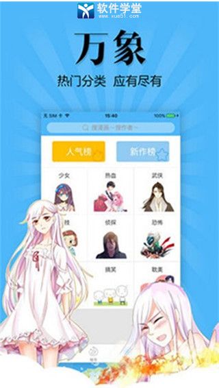 扑飞漫画安卓精简版 V2.6.7