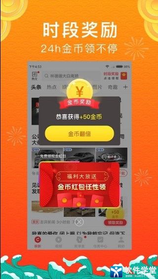 惠头条安卓官方版 V6.3.4