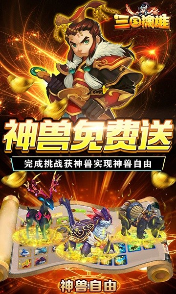 三国擒雄安卓版 V3.0