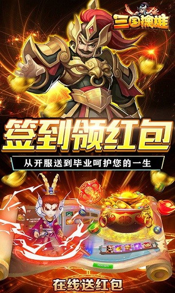 三国擒雄安卓版 V3.0