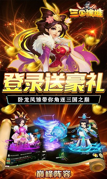 三国擒雄安卓版 V3.0