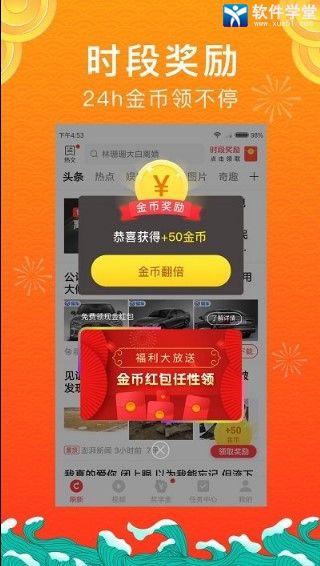 惠头条安卓极速版 V1.0.6