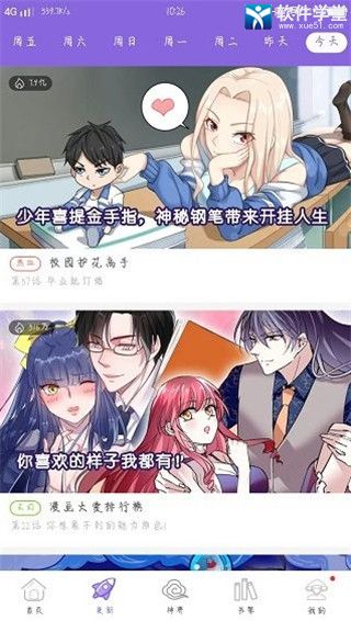 神漫画安卓去广告版 V9.3.5