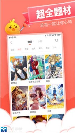 元气漫画安卓破解版 V5.0