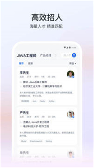 猎聘安卓版 V2.0.6