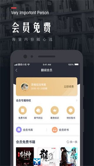 翻阅小说安卓版 V6.0.8