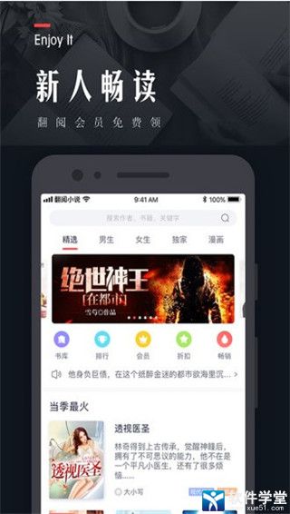 翻阅小说安卓版 V6.0.8