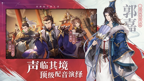 三国志幻想大陆安卓版 V2.0