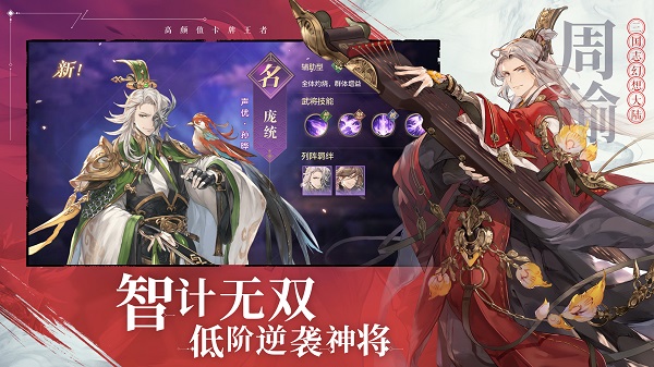 三国志幻想大陆安卓版 V2.0