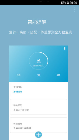 天天健康管家安卓版 V3.0.5