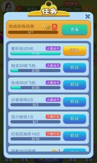 魔幻小飞机安卓红包版 V1.0