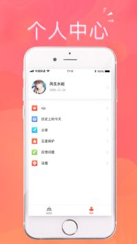 生日助手安卓版 V3.0