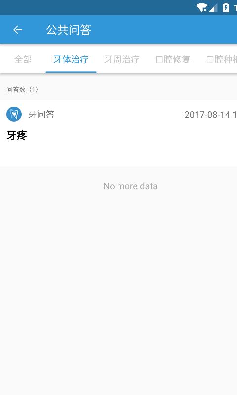 医牙啊安卓版 V5.0.1