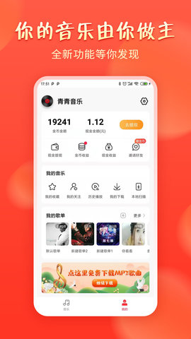 青青音乐iPhone版 V1.6.3