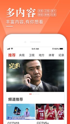 电视直播iPhone极速版 V1.0.0