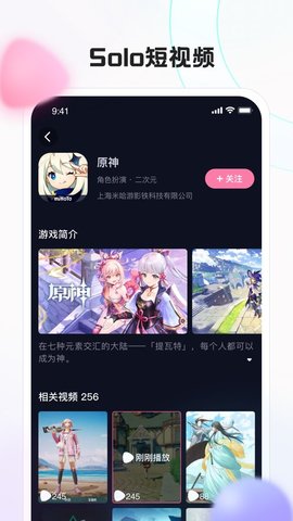 Solo短视频iPhone版 V1.0.0