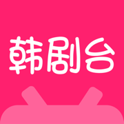 韩剧台iPhone版 V1.0