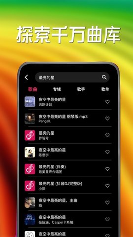 小虾音乐iPhone版 V1.1.0