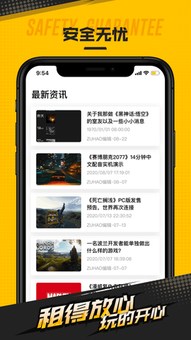 嗨享号上号器iPhone版 V1.5.0