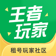 王者玩家iPhone版 V1.0.10