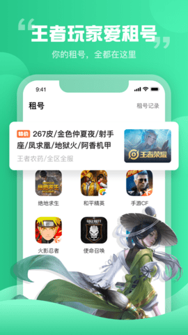 王者租号营地iPhone版 V1.0.1